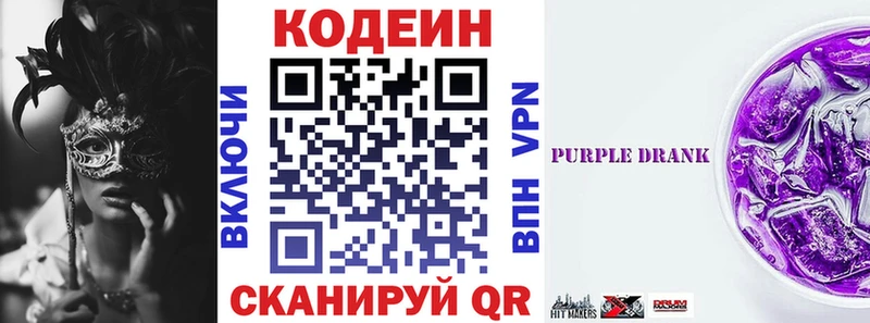 продажа наркотиков  Ядрин  Кодеин Purple Drank 